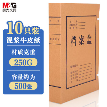 晨光（M&G）文具 A4/50mm混浆高质感牛皮纸档案盒 加厚文件资料盒 党建资料盒财务凭证盒 10个装APYRDB11