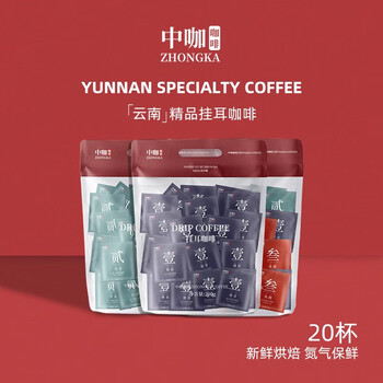 中咖云南小粒挂耳咖啡黑咖啡蓝山风味均衡新鲜烘焙咖啡粉10g*20杯 中咖云南小粒挂耳咖啡黑咖啡蓝山风味均衡新鲜烘焙咖啡粉10g*20杯