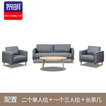 黎明 办公沙发布艺沙发茶几组合会客接待沙发灰色1+1+3+长茶几JSF-Z19