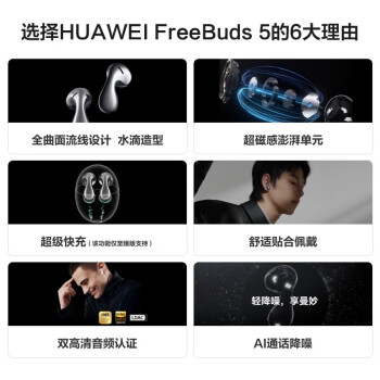 华为FreeBuds 5半入耳式降噪蓝牙耳机 水滴设计超磁感澎湃单元 音乐游戏运动耳机 至臻版冰霜银