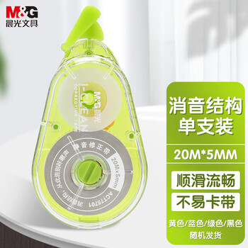 晨光（M&G）文具20m*5mm强韧带芯修正带 学生涂改带 低噪音隐形改正带 单个装颜色随机 开学文具