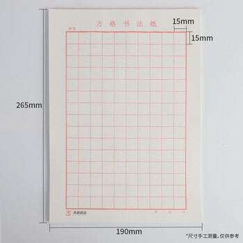 天章(TANGO) 16K方格硬笔书法纸练字本 方格学生钢笔专用加厚作品纸 方格30页 10本/包高中生学习神器 天章(TANGO) 16K方格硬笔书法纸练字本 方格学生钢笔专用加厚作品纸 方格30页 10本/包高中生学习神器