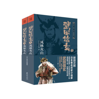 逆輸入 書 風林火山 武田信玄 直筆 智藤平鹿 書 書 - catherinenewton.com