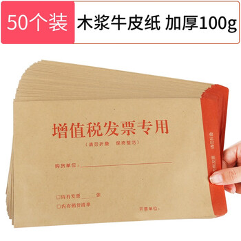 西玛(SIMAA)增值税发票专用信封50个装 发票专用袋 财务票据袋 250*160mm牛皮纸信封 加厚款 西玛(SIMAA)增值税发票专用信封50个装 发票专用袋 财务票据袋 250*160mm牛皮纸信封 加厚款