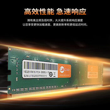 来酷 (lecoo) 4G 2666 DDR4台式机内存条