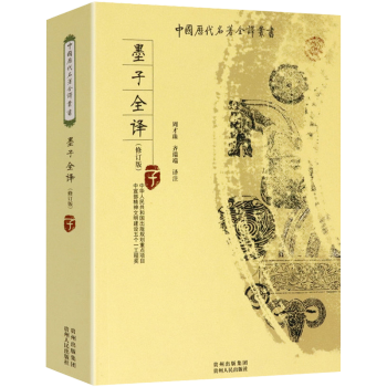 墨子全译型号规格- 京东