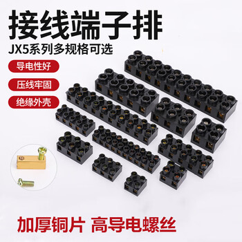 铸固 JX5接线端子排 大电流电线连接器阻燃接线柱接线排接线板 JX5-6002(接线2.5-10平)