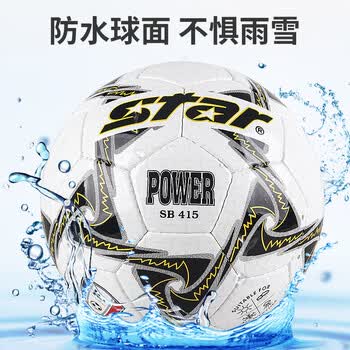 世达（star）足球5号成人青少年手缝耐磨PU专业比赛训练标准用球SB415