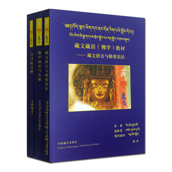 藏语教材预订订购价格- 京东