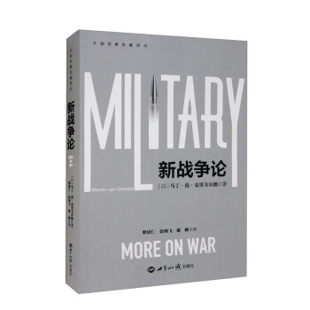 新战争论  [More on War]