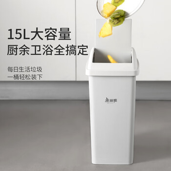 美丽雅垃圾桶摇盖大号15L白色家用厨房客厅卫生间窄夹缝摇盖网红垃圾桶