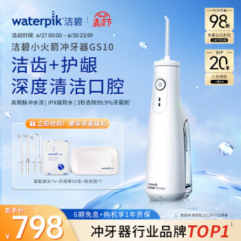 洁碧(Waterpik)冲牙器 便携式电动洗牙器水牙线洁牙器 家用立式预防牙结石正畸适用 全身水洗小火箭GS10-1