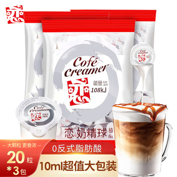 恋奶精球奶油球龟苓膏冰凉粉奶糖包咖啡奶茶伴侣 200ml*3袋