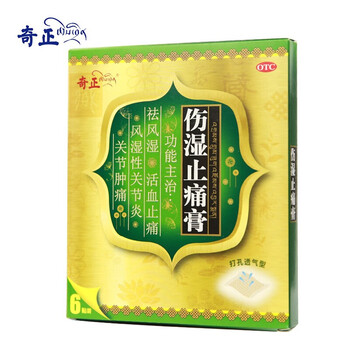 奇正 伤湿止痛膏6贴 膏药 2盒装