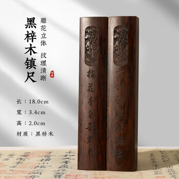 梅林笔庄镇尺实木书法国画毛笔初学者学生压纸木镇纸压书搁笔文房四宝中国风摆件黑梓木梅花镇纸尺18cm一对