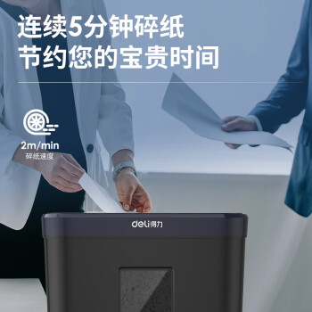 得力4级保密碎纸机办公家用大型商务纸张粉碎机小巧低噪多功能碎纸 单次5张连碎5分钟 15L 33088