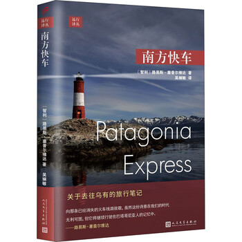 南方快车