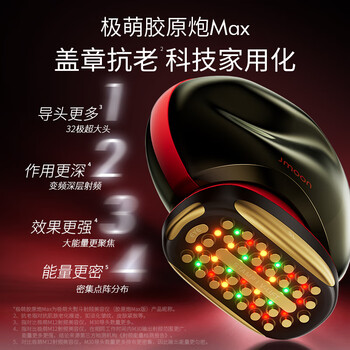 上手点评极萌胶原炮max美容仪有效果吗质量， 好不好 ！