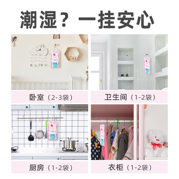 樱之花悬挂式除湿袋220g*4无香 衣柜干燥剂防霉防潮神器家用宿舍衣物橱 樱之花悬挂式除湿袋220g*4无香 衣柜干燥剂防霉防潮神器家用宿舍衣物橱