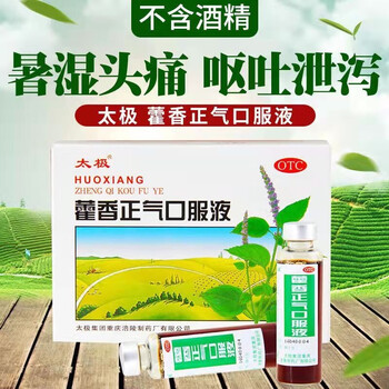 10ml*10支夏季成人儿童防暑解暑中暑药品搭霍香正气水口服液荷香和香