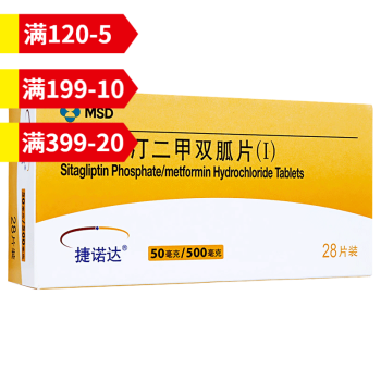 捷諾達 捷諾達 西格列汀二甲雙胍片(Ⅰ) 28片/盒 二型糖尿病進口降糖