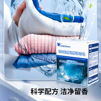 小天鹅（LittleSwan）洗衣机清洗剂泡腾片家用全自动波轮滚筒洗衣机槽清洁剂去污除霉
