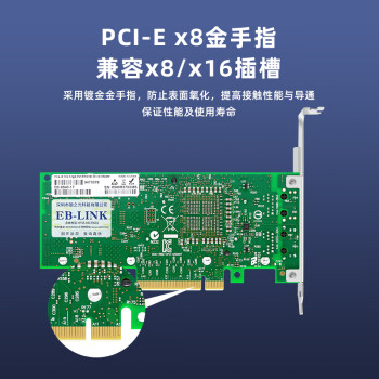 EB-LINK intel X540芯片PCI-E X8万兆双口服务器网卡X540-T2网络适配器10G电口铜缆链路聚合虚拟机