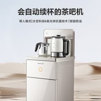 九阳（Joyoung）茶吧机家用高端智能饮水机一键全自动下进水制冷制热多功能遥控立式下置水桶电热水壶 JCM82C