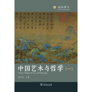 中国艺术与哲学（一）pdf/doc/txt格式电子书下载
