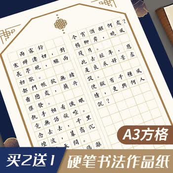 a3硬笔书法作品纸学生练字纸空白方格8k练习纸中国风铅笔钢笔纸比赛专用 