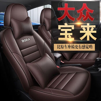 米尼菲宝来汽车座套全包围专用坐垫192322款传奇四季通用座椅套 咖啡