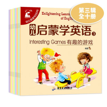 幼儿英语启蒙绘本 第一二三辑全套共30册 有声伴读 幼儿启蒙学英语 0-3-6岁儿童零基础学英语 幼儿英语绘本 （3）