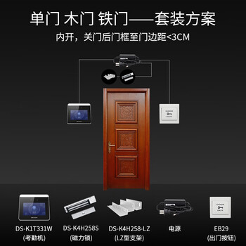 海康威视人脸识别签到打卡考勤机内开单木门套装K1T331W-4照片防假/双摄像头/智能门禁系统方案 海康威视人脸识别签到打卡考勤机内开单木门套装K1T331W-4照片防假/双摄像头/智能门禁系统方案