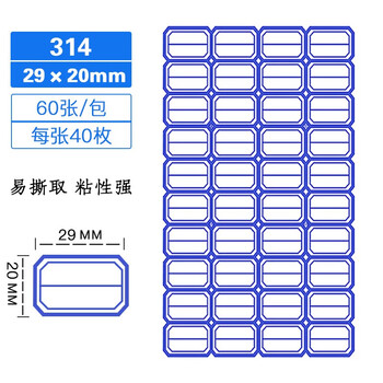 信发 TRNFA TN-314 2400枚29mm*20mm 不干胶口取纸价格图书分类纸 姓名贴自粘性标签贴纸