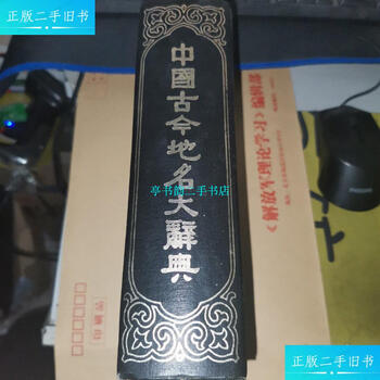 地名大辞典价格报价行情- 京东