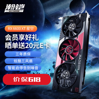 显卡|瀚铠RX 6600 XT 星空版显卡到底怎么样，参数如何！