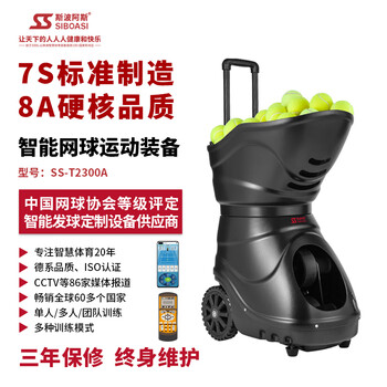 斯波阿斯智能网球训练装备网球机陪练教练神器手机遥控器控制大容量T2300A