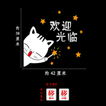 必备通可爱猫咪墙贴画餐厅商场酒店橱窗玻璃门贴纸防水靓派欢迎光临移