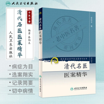 清代医案精华新款- 清代医案精华2021年新款- 京东