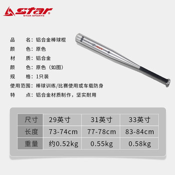 世达(star)棒球棍加厚铝合金棒球棒棒球杆车载防身自卫 WR310 33英寸84cm 世达(star)棒球棍加厚铝合金棒球棒棒球杆车载防身自卫 WR310 33英寸84cm