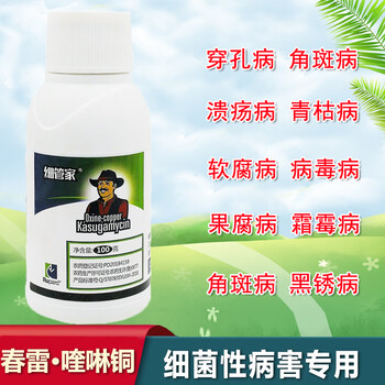33春雷霉素喹啉铜桃树穿孔柑橘芒果角斑果树细菌病害农药杀菌剂1瓶100