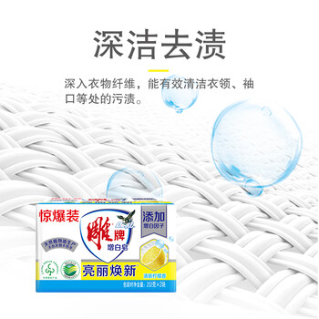 雕牌增白皂茉莉馨香232g*2去渍添加增白因子白衣洁白彩衣鲜艳