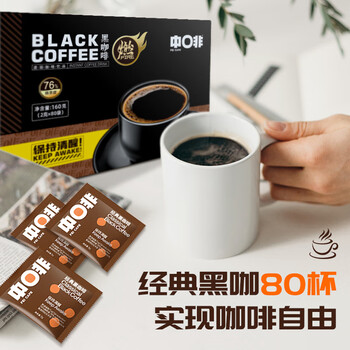 中啡（ZHONGFEI）速溶黑咖啡 未添加糖纯黑咖啡 80条160克