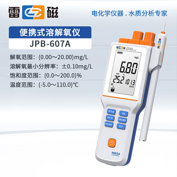 雷磁溶解氧分析仪/溶氧仪DO测定仪含氧量检测水质检测仪实验室仪器设备 JPB-607A型（三米线长）