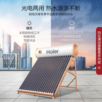 海尔太阳能热水器测评效果如何？答案让你想不到！