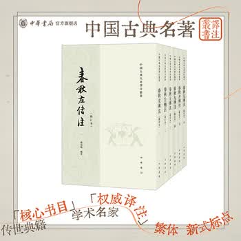 春秋左传注- 京东
