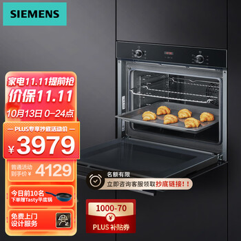 西门子(SIEMENS)欧洲原装进口家用全自动烘培烤箱大容量多功能自清洁烤箱 HB233ABS1W