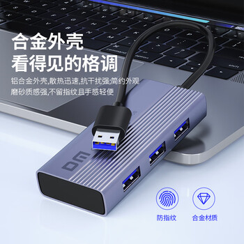 DM大迈USB3.0分线器扩展坞高速金属4口集线器HUB五合一扩展坞笔记本电脑转换器延长线 0.2米CHB060