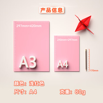 得力（deli）A4 80g浅红色粉红复印纸 彩色打印纸 儿童手工折纸剪纸彩纸 非硬卡纸 100张/包7757【经典热销】