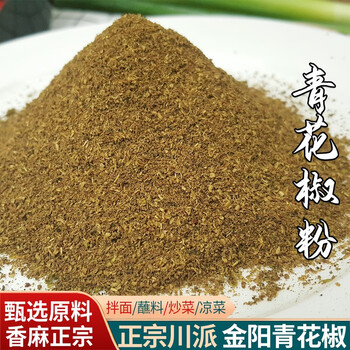 包姐的厨房青花椒粉100g 包姐的厨房爱蜀味香麻四川金阳县青花椒粉100g 麻椒面特麻麻椒粉花椒面花椒粉烧烤调料青花椒粉 行情报价价格评测 京东